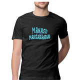 Manasu Irundha Margabandhu T-shirt - Unisex - Madras Merch Market 