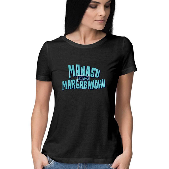 Manasu Irundha Margabandhu T-shirt - Women - Madras Merch Market 