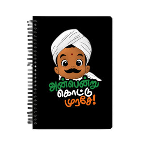 Little Bharathi Anbendru Kottu Murase Notebook