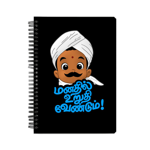 Little Bharathi Manadhil Urudhi Vendum Notebook